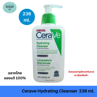 CERAVE Hydrating Cleanser 236 ml เซราวี ฉลากไทยของแท้100% ซราวีทำความสะอาดผิวหน้า เซราวี ไฮเดรติ้ง