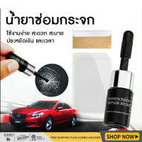 ซ่อมกระจก น้ำยาซ่อมกระจก อุปกรณ์แต่งรถ เครื่องมือซ่อมกระจกหน้ารถยนต์ Car Window Glass Repair Fluid Car Repair Fluid Automotive