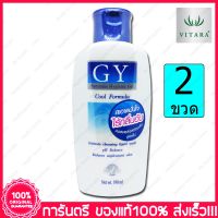 2 ขวด (Bottles) จีวาย เฟมินีน ไฮจีนิค เจล สูตรเย็น GY Feminine Hygienic Gel Cool Formula 190 ml.