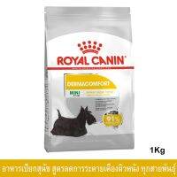 อาหารสุนัข royal canin Mini Dermacomfort อาหารสุนัขเล็ก มินิ อาหารสุนัขผิวแพ้ง่าย แบบเม็ด อายุ 10 เดือนขึ้นไป 1กก.(1ถุง)