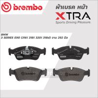 BREMBO ผ้าเบรคหน้า BMW 3 SERIES E90 (316i 318i 320i 318d) จาน 292 มิล 05-07 เกรด XTRA P06035X, โลว์-เมทัลลิก P06035