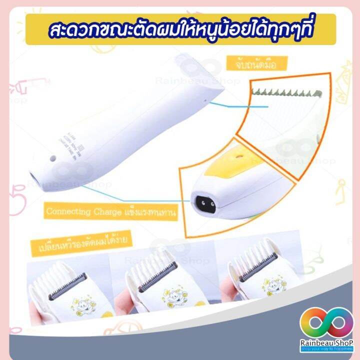 rainbeau-ปัตตาเลี่ยนตัดผมเด็กไร้สาย-ปัตตาเลี่ยนเด็ก-แบตตาเลี่ยน-bojia-baby-hair-clipper-อุปกรณ์ตัดผม-สำหรับเด็กแรกเกิด