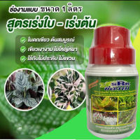 NEW ขวดสีเขียว สูตรพิเศษ พลังใหม่ SPK ช่องาม ใช้ได้กับกล้วยไม้ ไม้ดอกไม้ประดับ พืชผักทั่วไป ปุ๋ยน้ำ ปุ๋ย ปุ๋ยใส่ต้นไม้