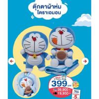 DL ตุ๊กตาผ้าห่ม พรีเมี่ยมเซเว่น    โดเรม่อน 7-11 ของขวัญ ผ้าห่มนิ่ม หมอนผ้าห่ม