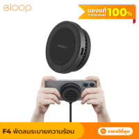 [แพ็คส่งเร็ว1วัน] Eloop F4 พัดลมโทรศัพท์ พัดลมระบายความร้อนมือถือ พัดลมระบายความร้อนสำหรับ เล่นเกมส์ พัดลมมือถือเเบบพกพา Magnetic Cooling Charger Cooler