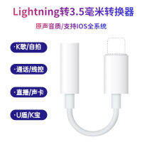 เหมาะสำหรับหูฟัง iPhone Lightning ถึง3.5มม. หัวแปลง,โทรและฟังเพลงอะแดปเตอร์เสียงสาย Hail