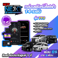 กล่องคันเร่งไฟฟ้า BOOST SPEED NEXT V2 TY3 สำหรับ TOYOTA ALLNEW ALPHARD ALLNEW VELLFIRE MAJESTY ,NEW COMMUTERecushop ECU=SHOP อีซียูช็อป