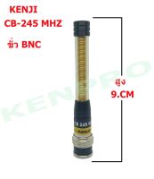 KENJI เสายางทอง เสายางดุ๊กดิ๊ก ขั่ว BNC 245MHZ