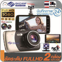 กล้องติดรถยนต์ 2 กล้องหน้าหลัง+ WDR+HDR+Parking Mode Car Camera HD 1080P Driving Recorder หน้าจอใหญ่ 4.0ชัดเห็นทะเบียน ภาษาไทย ประกัน 1 ปี