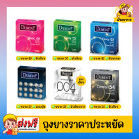 Dumont Condom ถุงยางอนามัย ถุงยาง Basic เบสิค 49, Comfy คอมฟี่ 52, Fancy แฟนซี 52, Dotted ด็อทท์ 52, Comfort คอมฟอร์ท 54, 004 52 (1 กล่อง)