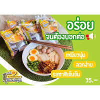 ก๋วยจั๊บญวนรุ่นโควิดราคาพิเศษช่วยโควิดห่อละ 28บาท