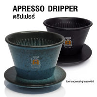 (BKK) ดริปเปอร์ APRESSO ถ้วยดริปกระถาง 2-4 cups+ฐานรองดริป 1610--722