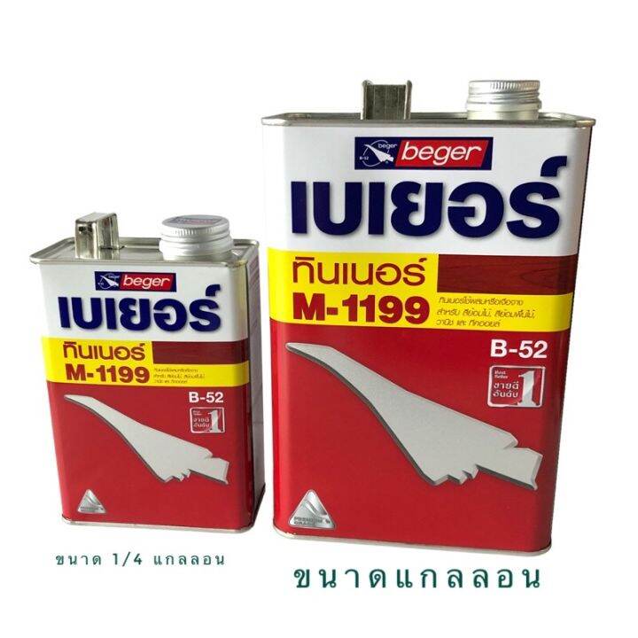 ทินเนอร์-เบเยอร์-ทินเนอร์ผสมสีย้อมไม้-m-1199