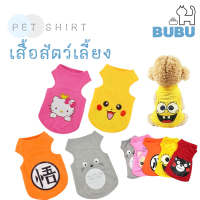 BUBU PET_ เสื้อสัตว์เลี้ยง ลายการ์ตูน เสื้อแมว เสื้อหมา เสื้อสัตว์เลี้ยงลายการ์ตูน เสื้อสำหรับสัตว์เลี้ยง