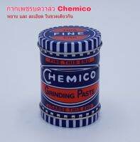 กากเพชรบดวาล์ว CHEMICO กากเพชร บดวาล์ว ตรา เชอร์มิโก้ GRINDING PASTE - CHEMICO  1 ขวด  ของแท้