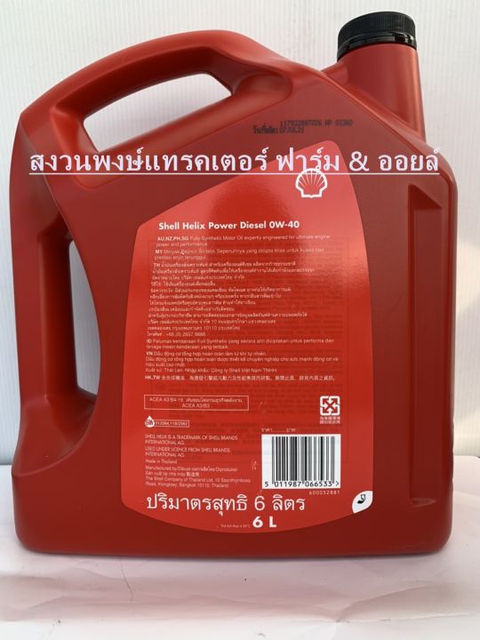 shell-น้ำมันเครื่อง-helix-power-diesel-v-ดีเซล-0w-40-6l