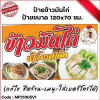 ป้ายไวนิลข้าวมันไก่(เจาะตาไก่ ใส่ชื่อและโลโก้ร้านได้ แก้ไขเมนู ได้ ผ่านทักแชท)