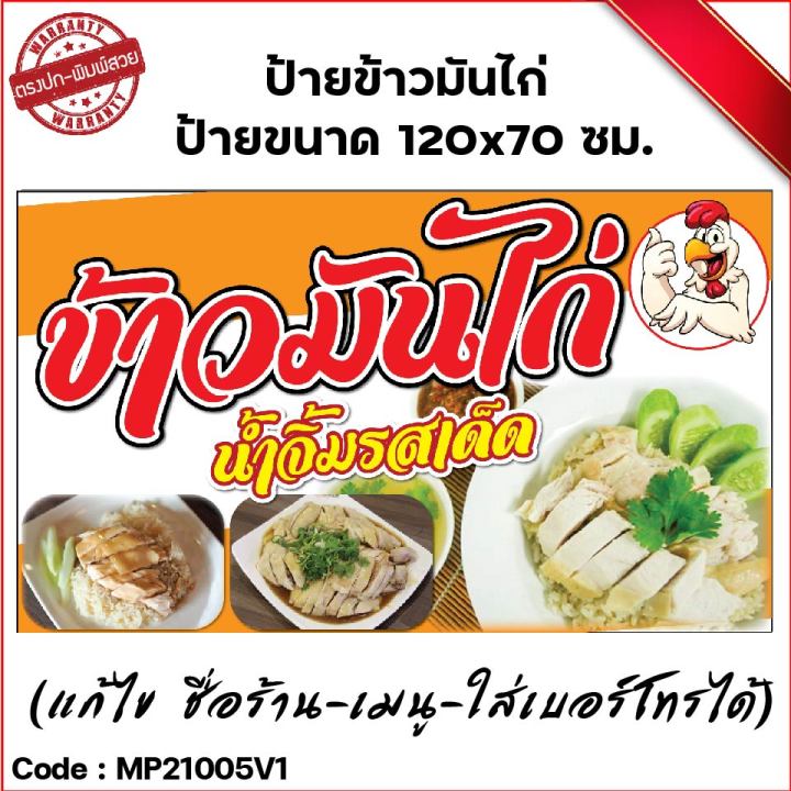 ป้ายไวนิลข้าวมันไก่-เจาะตาไก่-ใส่ชื่อและโลโก้ร้านได้-แก้ไขเมนู-ได้-ผ่านทักแชท