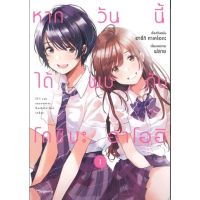 (มังงะ) หากวันนี้ได้พบกับโคชิบะ อาโออิ เล่ม 1