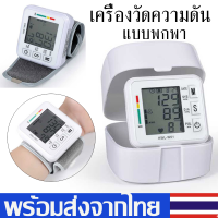 เครื่องวัดความดันแบบพกพา เครื่องวัดความดันโลหิต วัดความดัน หน้าจอดิจิตอBlood Pressure Monitorเครื่องวัดความดันโลหิตอัติโนมัติ พร้อมกล่องMY77