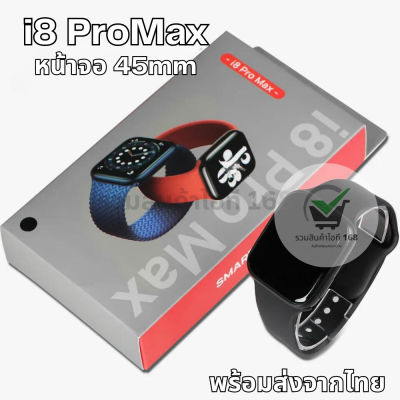 นาฬิกาข้อมือสมาร์ทวอทช์ I8 Pro Max Series 8 กันน้ํา ชาร์จไร้สาย เหมาะกับเล่นกีฬา สําหรับผู้หญิง และผู้ชาย พร้อมส่งจากไทย