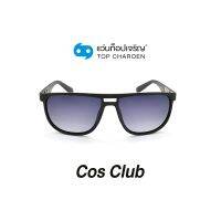 COS CLUB แว่นกันแดดทรงเหลี่ยม 8262O-C4 size 56 By ท็อปเจริญ