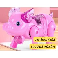 ของเล่นลากจูง ของเล่นหมูเดินได้ ของเล่นสายจูงสำหรับเด็ก ของเล่นมีเสียง มีไฟ มีให้ลือก 3 สี ของเล่นเพื่อความเพลิดเพลิน