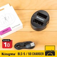 KingMa Battery charger OLYMPUS BLS-5 / BLS-1 แท่นชาร์จแบ็ตเตอรี่ USB คู่ (มีประกัน) สำหรับชาร์จแบ็ตเตอรี่ OLYMPUS BLS5 BLS1 มาพร้อมสาย USB สำหรับกล้อง OLYMPUS รุ่น EPL2 / EPL5 / EPL6 / EPL7 / EPL8 / EM10 / EM10 MK.2 / EM10 MK.3 batt แบต ( Geekster )