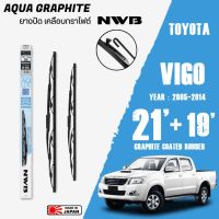 Hot Sale ใบปัดน้ำฝน VIGO ปี 2005-2014 ขนาด 21+19 นิ้ว ใบปัดน้ำฝน NWB AQUA GRAPHITE สำหรับ TOYOTA ลดราคา ที่ ปัด น้ำ ฝน ยาง ปัด น้ำ ฝน ใบ ปัด น้ำ ฝน ก้าน ปัด น้ำ ฝน