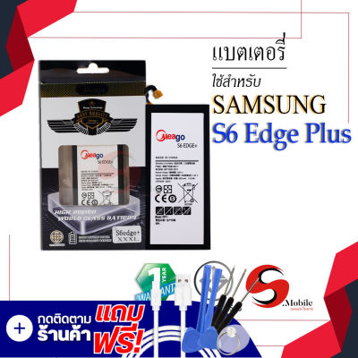 แบตเตอรี่ Samsung S6 Edge Plus / Galaxy S6 Edge Plus / EB-BG928ABEแบตซัมซุง แบตโทรศัพท์ แบตเตอรี่โทรศัพท์ Meagoแท้ 100% สินค้ารับประกัน1ปี