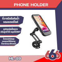 CAR HL-89ที่ยึดโทรศัพท์ ที่วางมือถือกันน้ำ  ใช้งานได้ทั้งจักรยานและมอเตอร์ไซค์ หมุนได้ 360 องศา