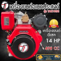 TAZAWA เครื่องยนต์ดีเซล รุ่น TAZ192FE กุญแจสตาร์ท เครื่องยนต์อเนกประสงค์ เครื่องยนต์ เครื่องยนต์ดีเซลสูบตั้ง สูบตั้ง