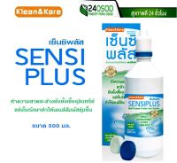 Sensi Plus เซ็นซิพลัส 500 มล.ผลิตภัณฑ์สำหรับดูแลเลนส์สัมผัส