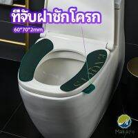 Makayo ที่จับฝาชักโครก  ตัวยกฝาชักโครก  ที่จับห้องน้ำ toilet lid handle