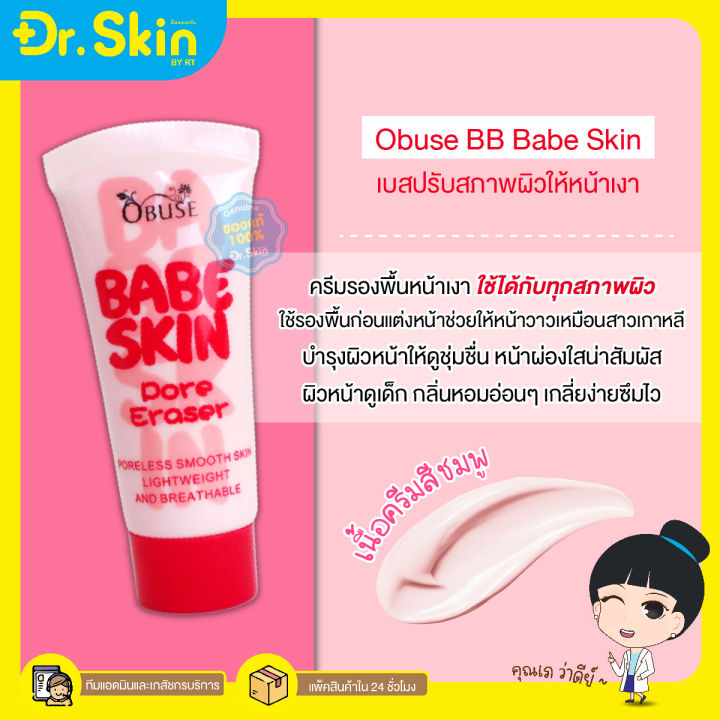 dr-รองพื้น-เบส-obuse-babe-skin-bb-รองพื้นปกปิด-เบสปรับสภาพผิว-ปกปิดเนียน-ครีมรองพื้น-รองพื้นติดทนนาน-บีบีครีม-ซีซีครีม-รองพื้นหน้าเนียน