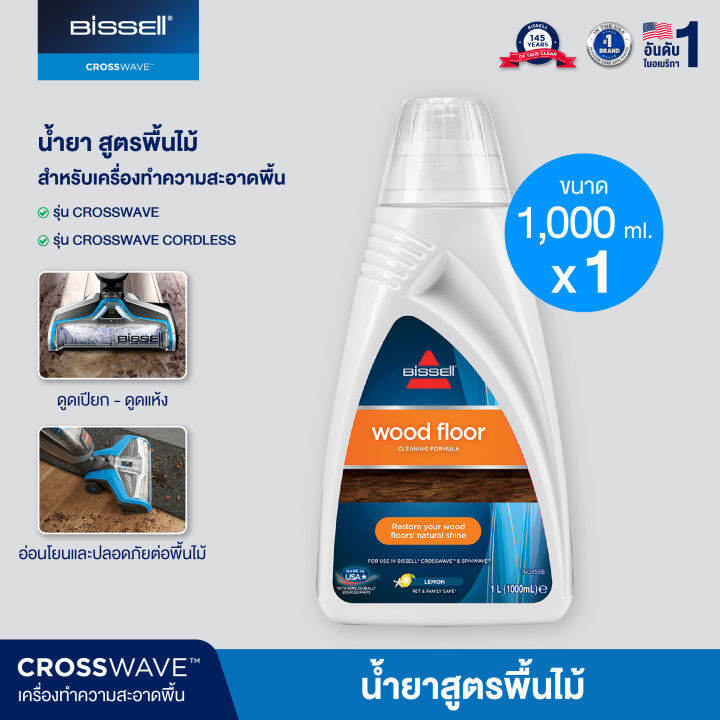 BISSELL CROSSWAVE WOOD FLOOR CLEANING FORMULA น้ำยาทำความสะอาดพื้น สูตร