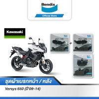 Bendix ผ้าเบรค KAWASAKI Versys650 (ปี 2009-14) ดิสเบรคหน้า+ดิสเบรคหลัง (MD36,MD37,MD38)