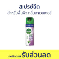 ?แพ็ค3? สเปรย์ฉีด Dettol สำหรับพื้นผิว กลิ่นลาเวนเดอร์ ดิสอินเฟคแทนท์ สเปรย์ - เดทตอล เดลตอล เดสตอล เดดตอล เดตตอล เดตตอลฆ่าเชื้อ เดสตอลฆ่าเชื้อ สเปรย์เดทตอล สเปรย์ทําความสะอาด สเปร์ทําความสะอาดอเนกประสงค์