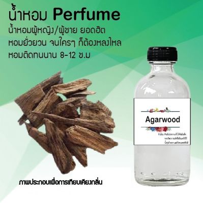 น้ำหอม Perfume กลิ่นไม้กฤษณา  ชวนฟิน ติดทนนาน กลิ่นหอมไม่จำกัดเพศ  ขนาด120 ml.