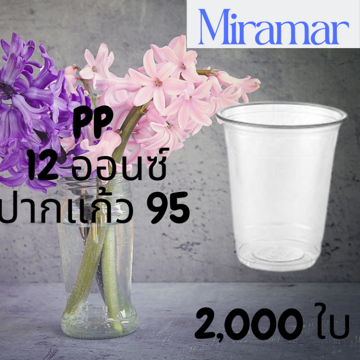 ยกลัง-แก้วพลาสติก-fpc-pp-fa-12oz-95mm-2-000ใบ-แก้ว-12-ออนซ์แก้ว-pp-12-ออนซ์-หนา-ทรงสตาร์บัคส์ปาก-95-มม