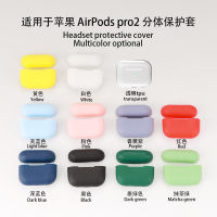 เหมาะสำหรับ Apple AirPods Pro2กรณีป้องกันหูฟัง TPU แยกเคสกาวซิลิโคนโปร่งใสนุ่ม Sulphur61tht2