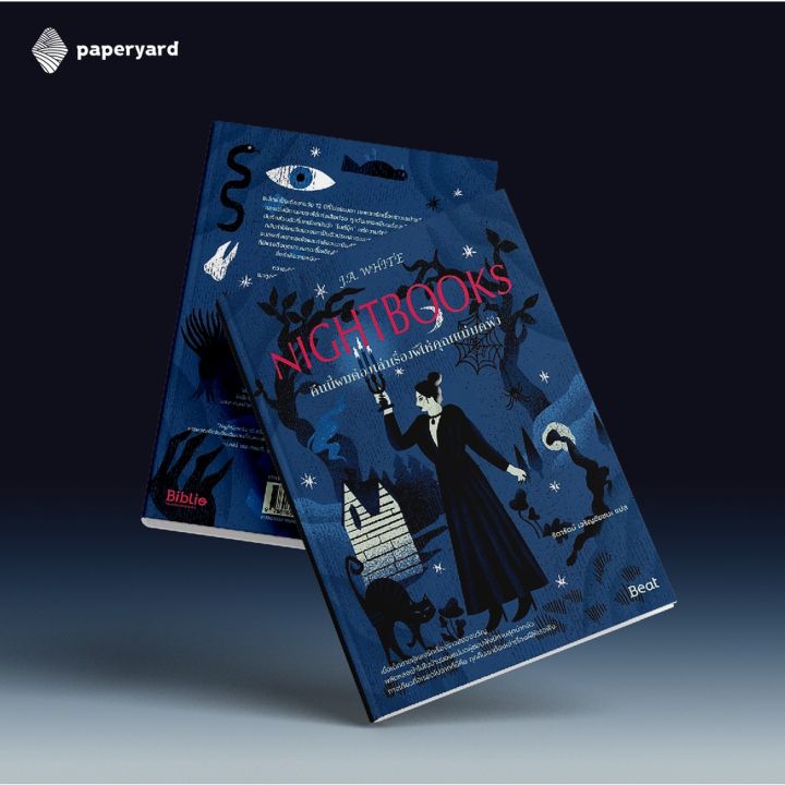 nightbook-คืนนี้ผมต้องเล่าเรื่องผีให้คุณแม่มดฟัง-แถมโปสการ์ด