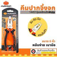 โปรโมชั่น J050 PUMPKIN คีมปากจิ้งจก 8 นิ้ว รุ่น 14453 PTT-CP200 คีมหนีบ คีมปากจระเข้ สุดคุ้ม คีม คีม ล็อค คีม ปากจิ้งจก คีม ตัด สาย ไฟ