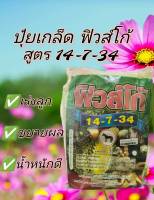 ปุ๋ยเกล็ด ฟิวส์โก้ 14-7-34 ช่วยเสริมสร้างการเจริญเติบโต