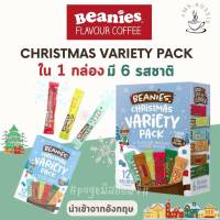 Beanies Flavour Christmas Festive Variety Pack  กาแฟหอมๆ  นำเข้าจากอังกฤษ ?? กาแฟอาราบิก้า กาแฟอังกฤษ กาแฟแคลต่ำ