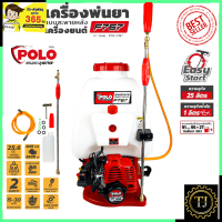 POLO เครื่องยนต์พ่นยา ขนาด 25L รุ่น F767 รหัสสินค้า PL-F767