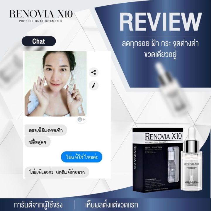 ตรงปก-จบปัญหาผิวหน้า-ของแท้-renovia-x10-เซรั่มแก้ปันหาผิว-ฺั-by-18-อีกครั้ง