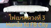 ไฟเบรคดวงที่ 3 Honda fd FB สินค้าใหม่แท้ stnaley LED