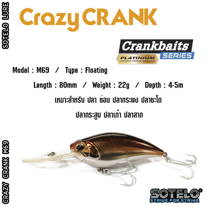 อุปกรณ์ตกปลา-sotelo-รุ่น-crazy-crank-m69-80mm-เหยื่อปลั๊ก-เหยื่อปลอม