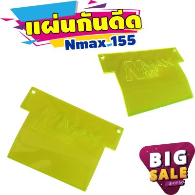 กันฝุ่นงานอะคิริค แต่งN-Max155 สีเขียวใสๆ สำหรับ ที่กันดีด